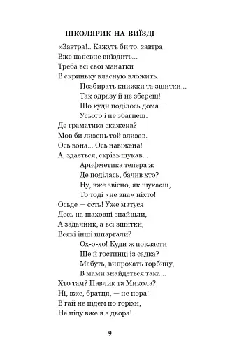 Годі, діточки вам спать! - фото 8