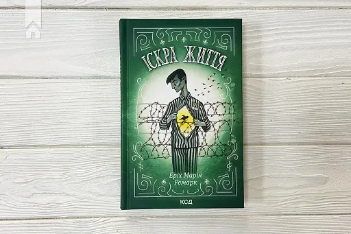 Іскра життя - фото 2