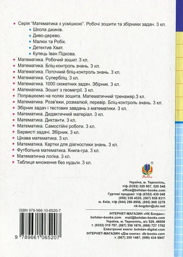Математика. 3 клас. Дидактичний матеріал - фото 2