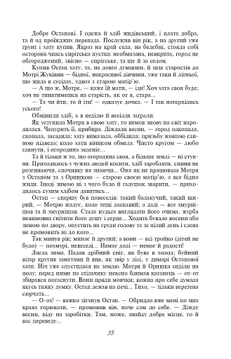 Хіба ревуть воли, як ясла повні? - фото 12