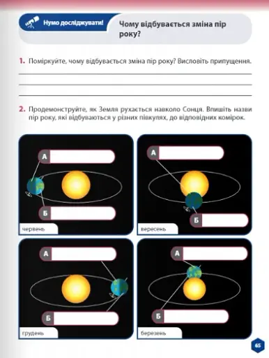 Пізнаємо природу 5 клас. Робочий зошит. Частина 2 - фото 9