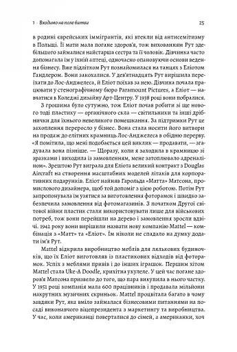 Мистецтво бізнес-війни. Уроки минулих конфліктів для підприємців і лідерів - фото 15