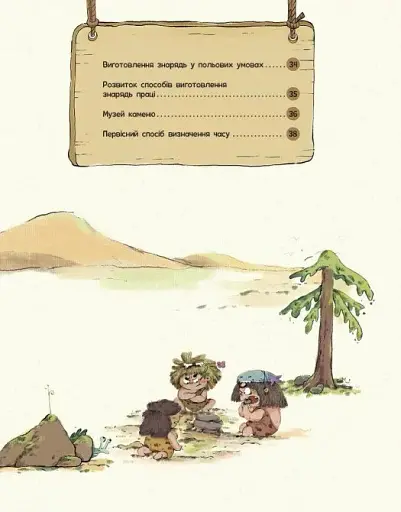 Життя первісних людей. Знаряддя праці - фото 2