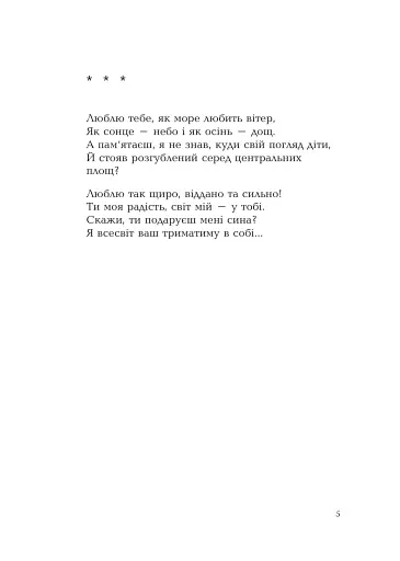 А все інше — вірші - фото 4