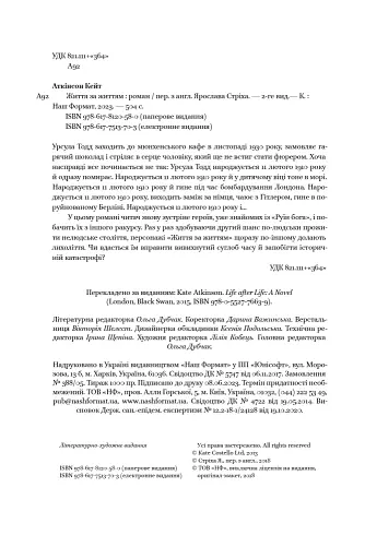 Життя за життям - фото 5