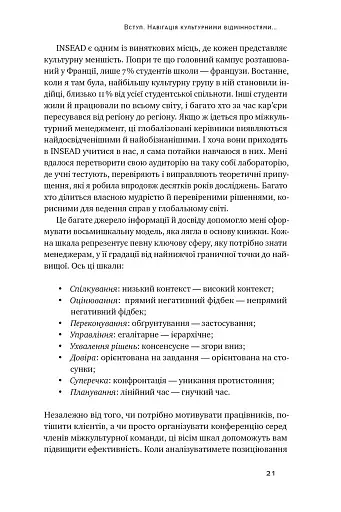 Культурна карта. Бар’єри міжкультурного спілкування в бізнесі - фото 17