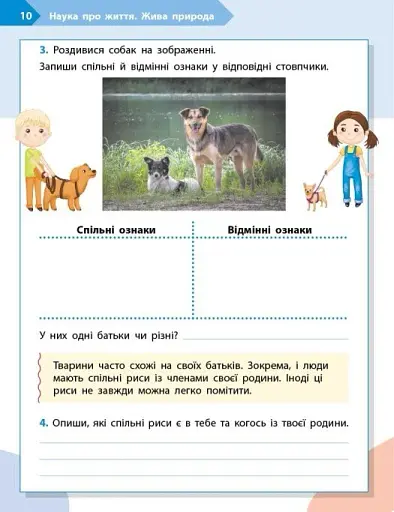 STEM-Старт. Зошит для учня. Наука про життя. 3 клас - фото 5