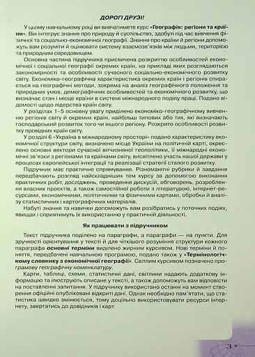 Географія. 10 клас. Рівень стандарту - фото 5