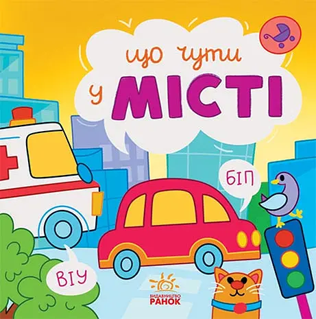 Що чути... У місті - Катерина Процун
