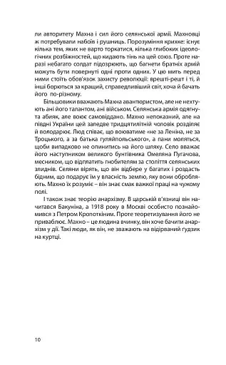 Степовий пірат - фото 7