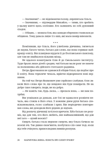 Мармурова жінка. Повість про Олену Пчілку - фото 23
