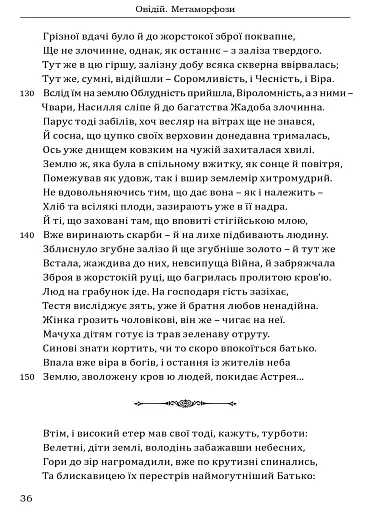 Метаморфози - фото 7