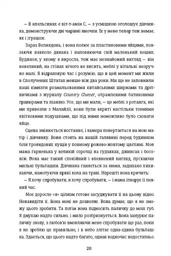 Що знають мої кістки - фото 10