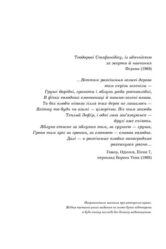 Книга Птахи, звірі та родичі. Книга 2 - Даррелл Джеральд (Богдан) - фото 5