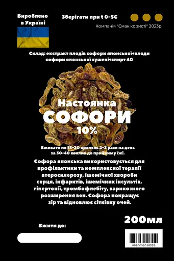 Настоянка на плодах софори 200 мл - фото 3