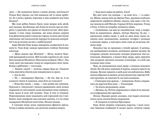 Згубний потік - Рейчел Кейн Limited edition (978-617-529-445-1) - фото 5