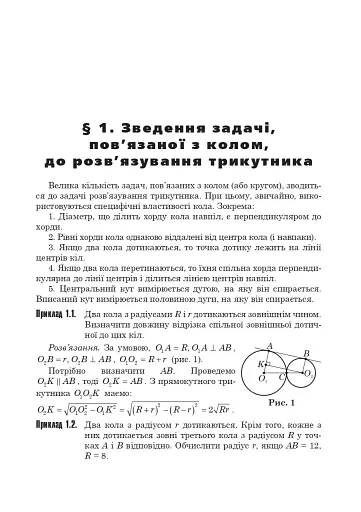 Коло і круг. Готуємось до екзамену. Навчальний посібник - фото 4