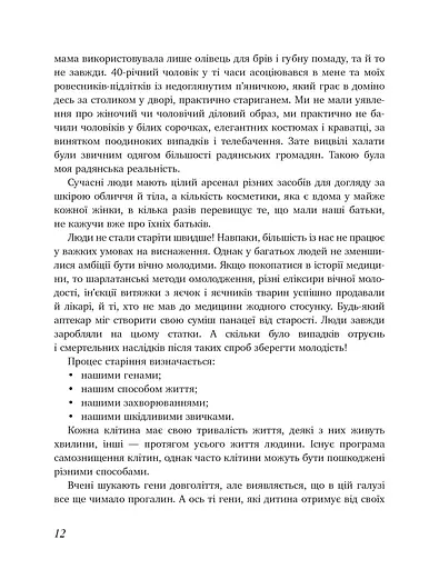 Коли тобі 35+. Як завагітніти й народити дитину - фото 11