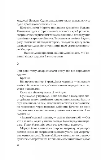 Ловець тіні - фото 22