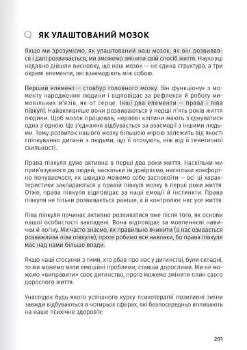 Сам собі психолог. Збірник самарі + аудіокнижка - фото 12