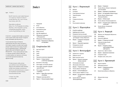 Сторітелінг у фотографії. П’ять кроків до створення незабутніх світлин - фото 3