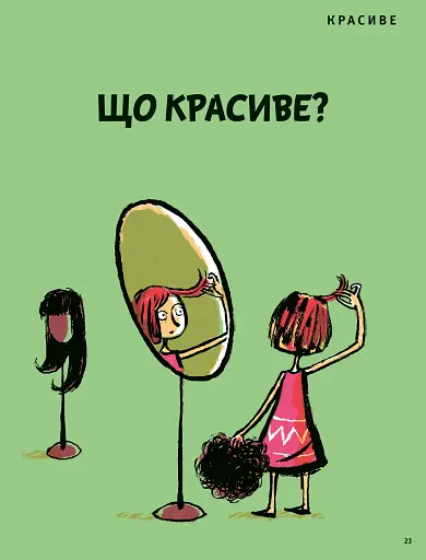 Що таке краса й мистецтво? - фото 9