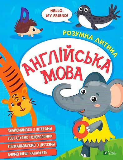 Англійська мова