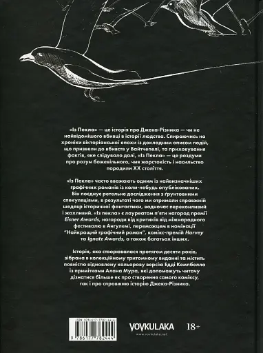 Із Пекла. Колекційне видання. Книга 3 - фото 2