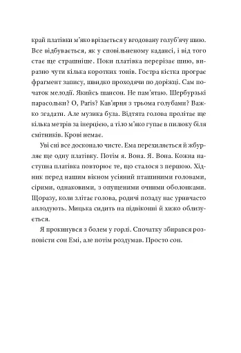 Природний роман - фото 7