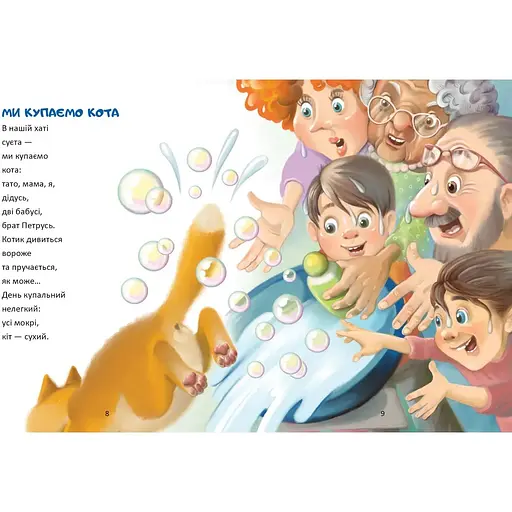 Маю вам, діти, на вушко сказати - Микола Возіянов (9789669892331) - фото 3