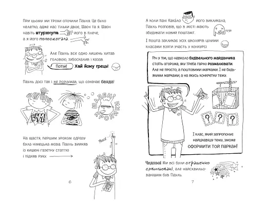 Тварини, рятуйтесь! - фото 3