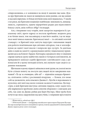 Світовий лакей. Як Британія стала служницею олігархів, податкових шахраїв, клептократів і злочинців - фото 8
