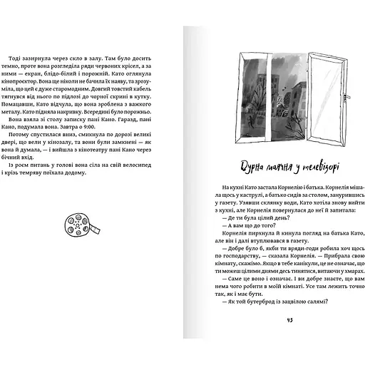 Фільми, яких ніде не показують - Йорік Голдевайк (9786177989447) - фото 4