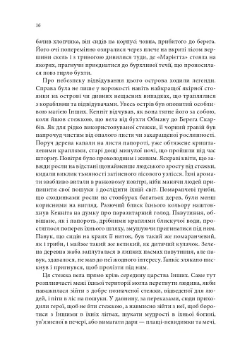 Магічний корабель. Торговці з живих кораблів. Книга 1 - фото 7