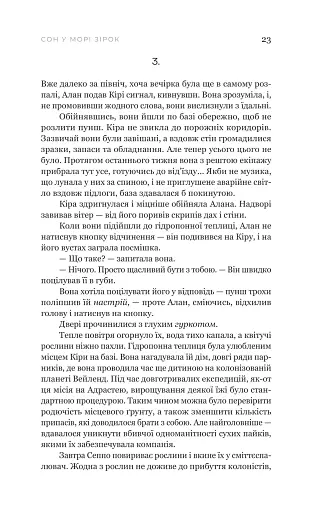 Сон у морі зірок - фото 17