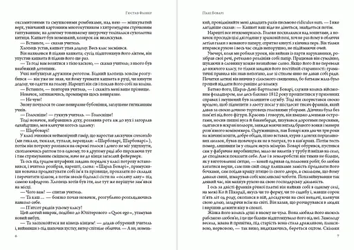 Книга Пані Боварі - Гюстав Флобер (Андронум) (2021) - фото 4