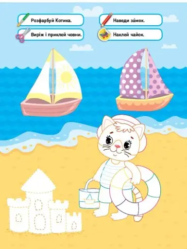 Читаємо. Фарбуємо. Клеїмо. Їжачиха - фото 3