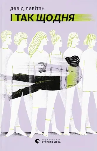 І так щодня