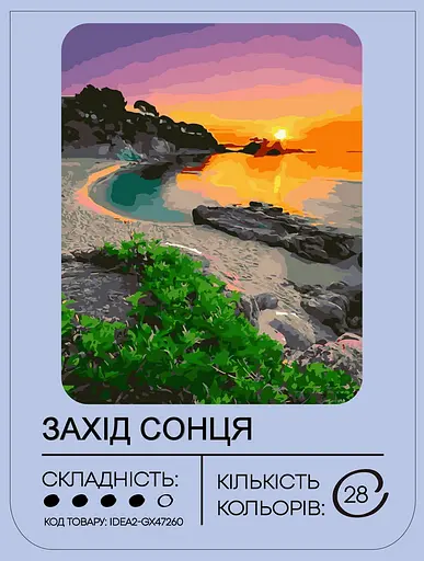 Набір для розпису по номерах "Захід сонця" 40*50 см, IDEA2-GX47260, ТМ "99IDEAS" - фото 2