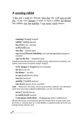 English Elementary. Вивчаємо англійську читаючи - фото 7