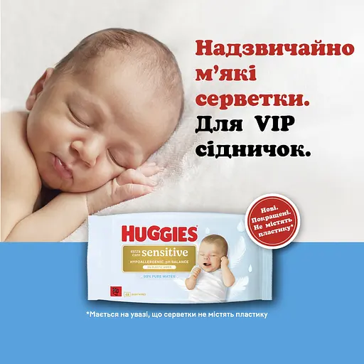 Вологі серветки Huggies Extra Care Sensitive 48 шт. - фото 9