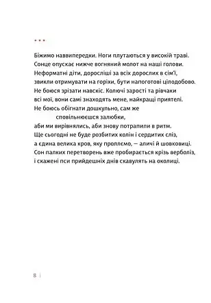 Каміння і цвяхи - фото 5