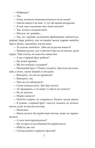 Потім - фото 7