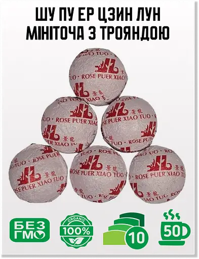 Чай Jinglong Tea Factory Шу Пуэр Цзин Лун с розой - 10 шт. - фото 2