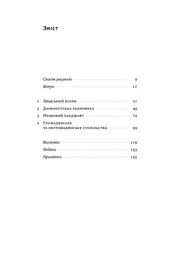 Глобальний занепад. Як помирають інститути та економіки - фото 2