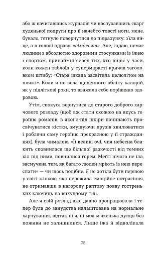 Зі мною насправді ВСЕ ДОБРЕ! - фото 5