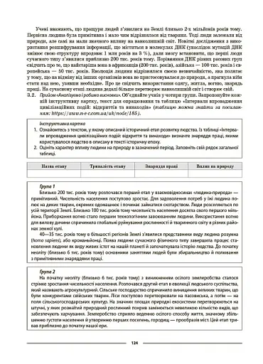 Матеріали до уроків. Пізнаємо природу. 6 клас - фото 10