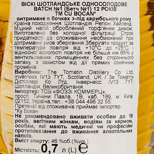 Віскі Cu Bocan 12 Year Old 46% 0.7 л в подарунковій упаковці - фото 7