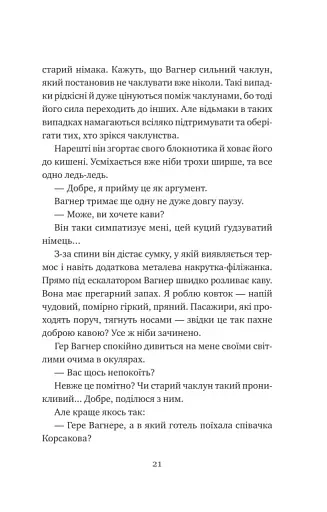 Відьомська кров - фото 18