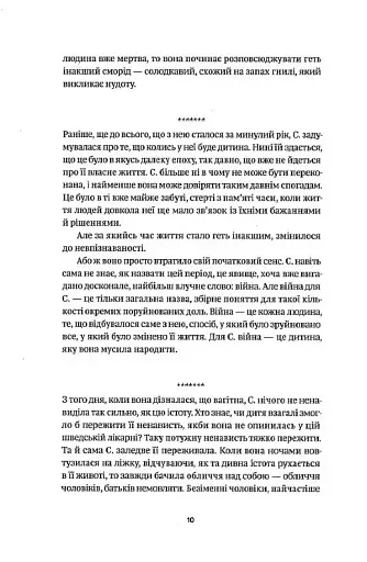 Ніби мене нема (Є) - фото 11